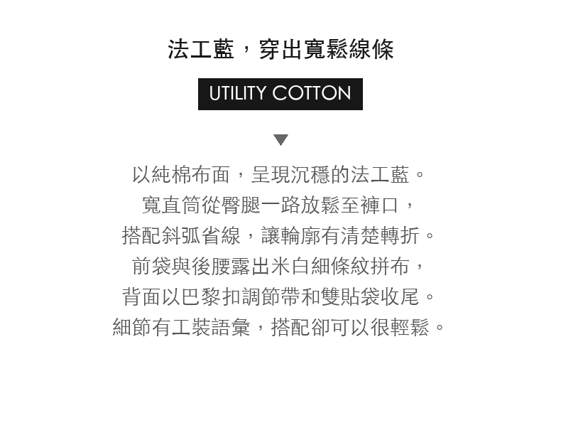 條紋拼布巴黎扣寬直筒工裝褲 · 03-intro