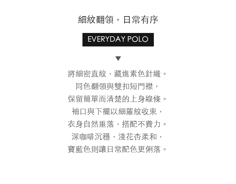 細紋雙扣翻領針織長袖上衣 · 03-intro