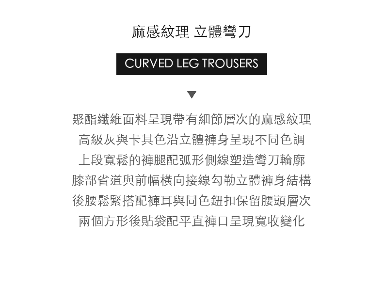 復古麻感休閒長褲男士寬鬆立體彎刀版型 · 03-intro