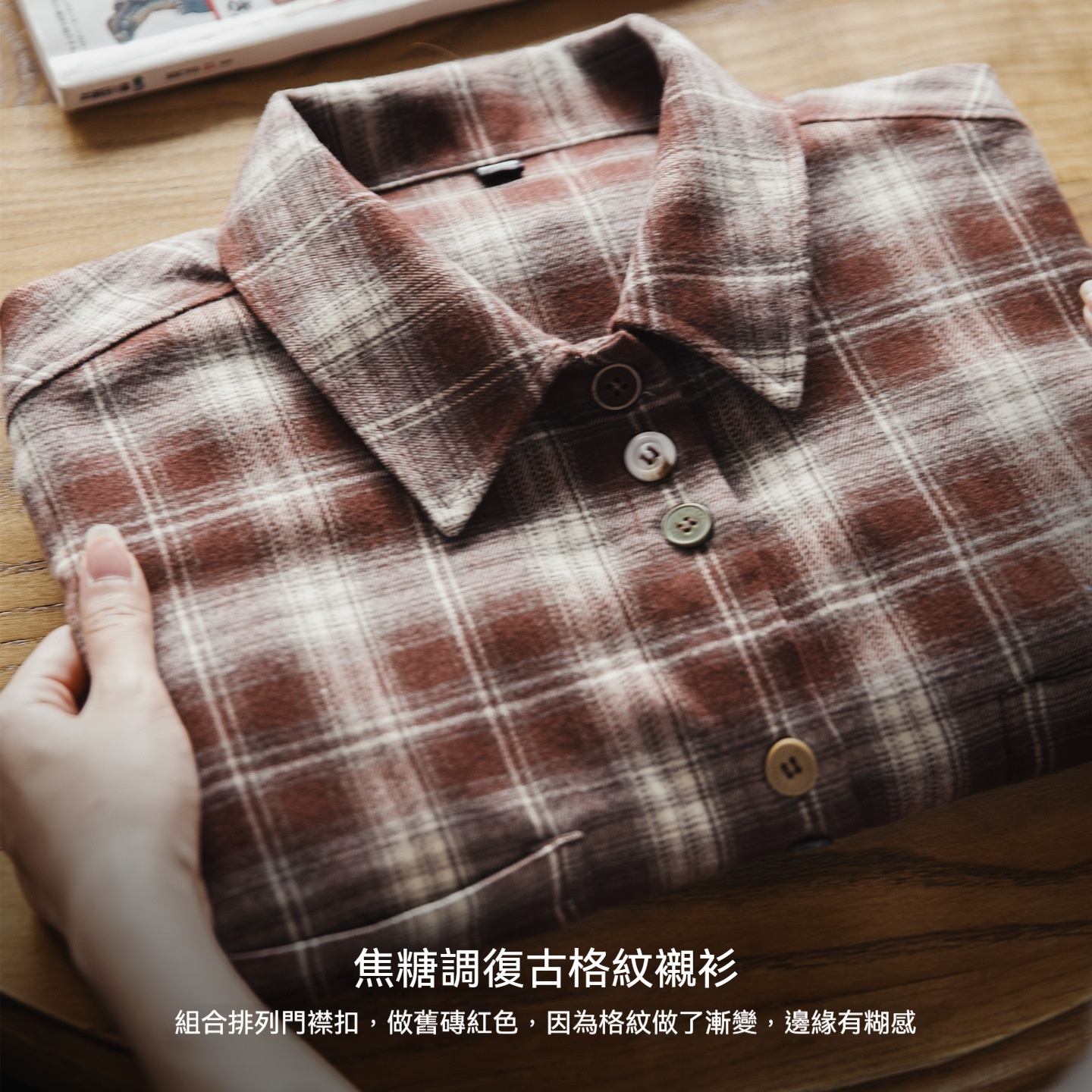 美拉德棕咖色系磨毛格子紋長袖襯衫寬鬆襯衣外套上衣女士秋季
