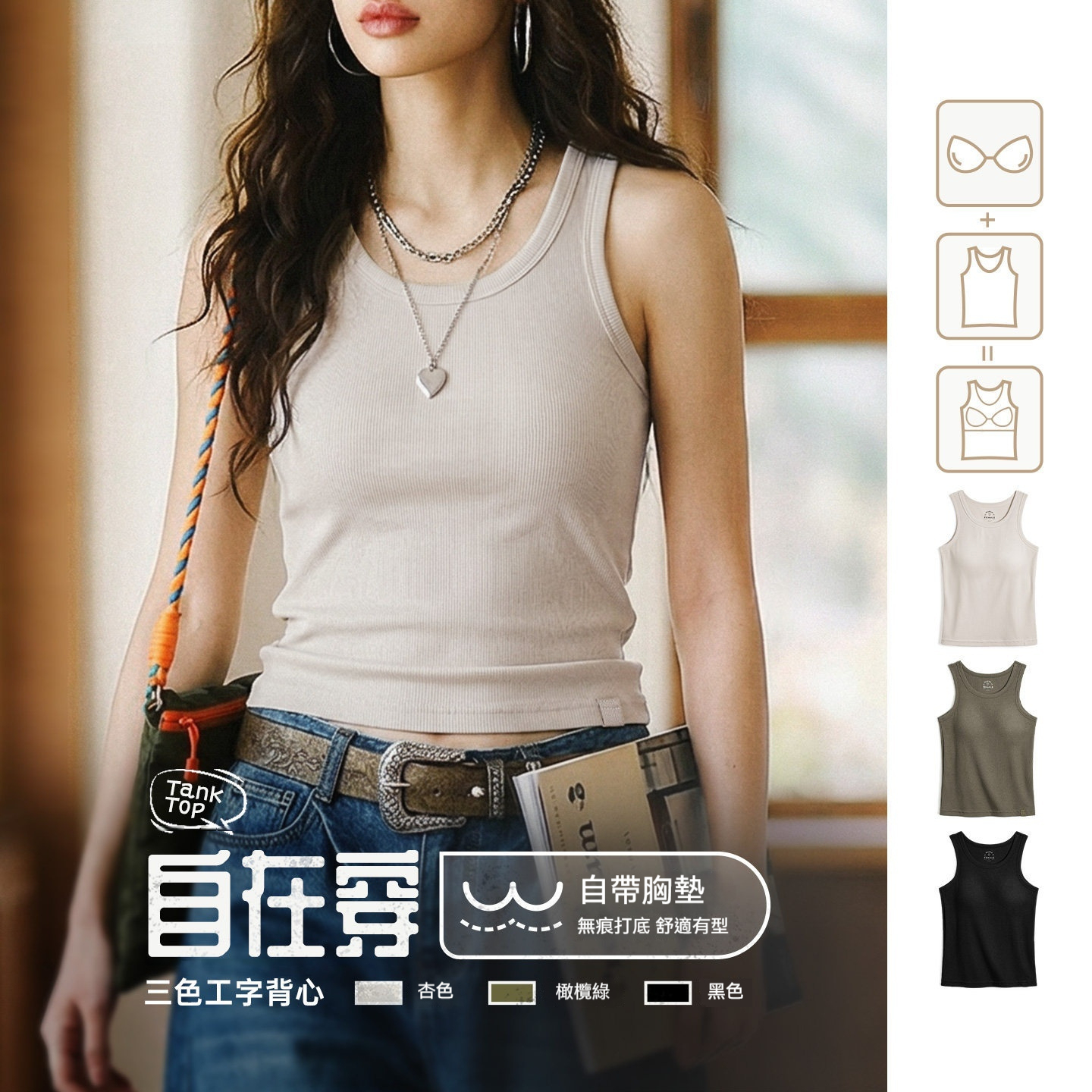 美式薄透氣帶胸墊工字背心健身打底通勤內搭吊帶外穿無袖上衣