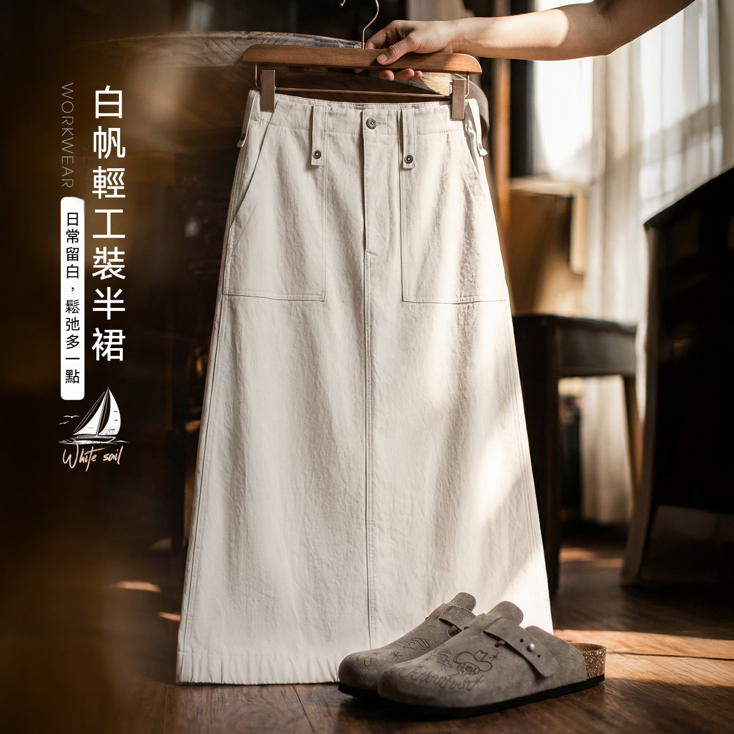 復古米白色高腰垂感顯瘦休閒A字版後開叉直筒工裝半身裙女