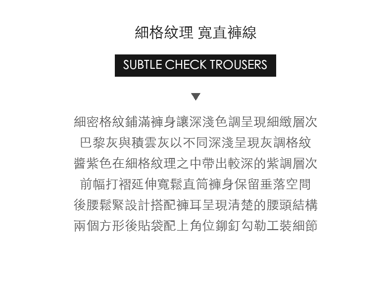 復古細格紋休閒長褲男士寬鬆直筒版型 · 03-intro
