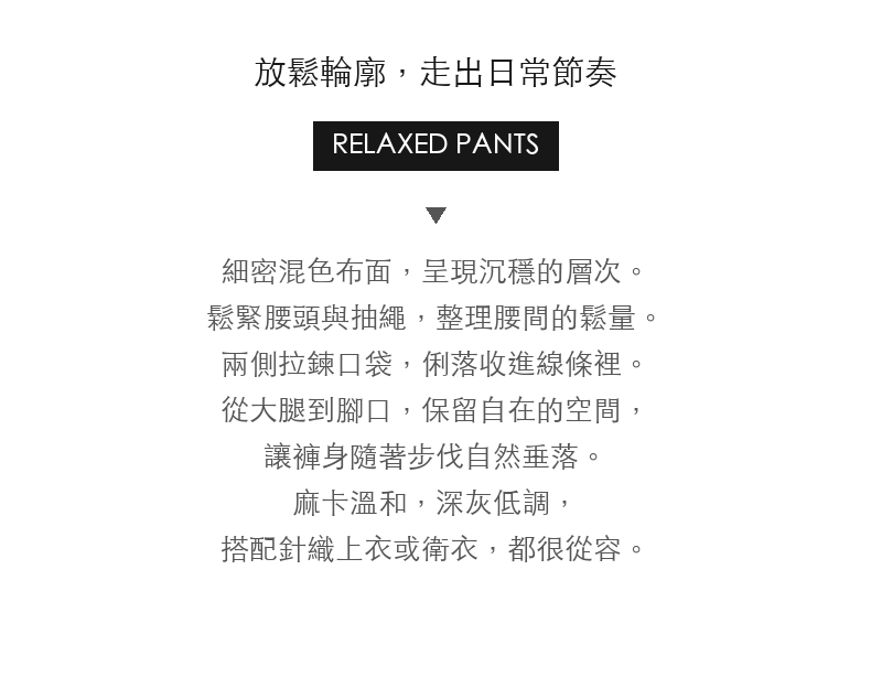 混色肌理抽繩拉鍊口袋寬鬆休閒長褲 · 03-intro