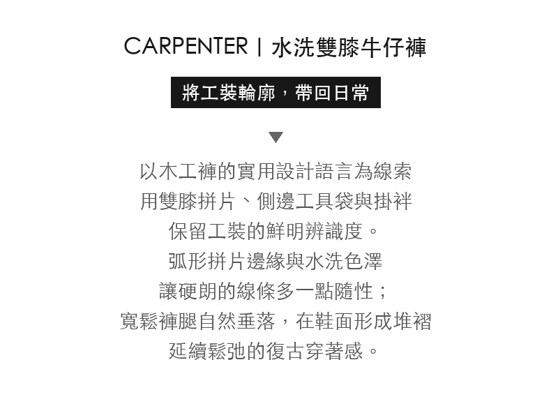 美式復古雙膝拼片牛仔褲男士水洗丹寧多口袋寬鬆微錐伐木長褲 · 03-intro