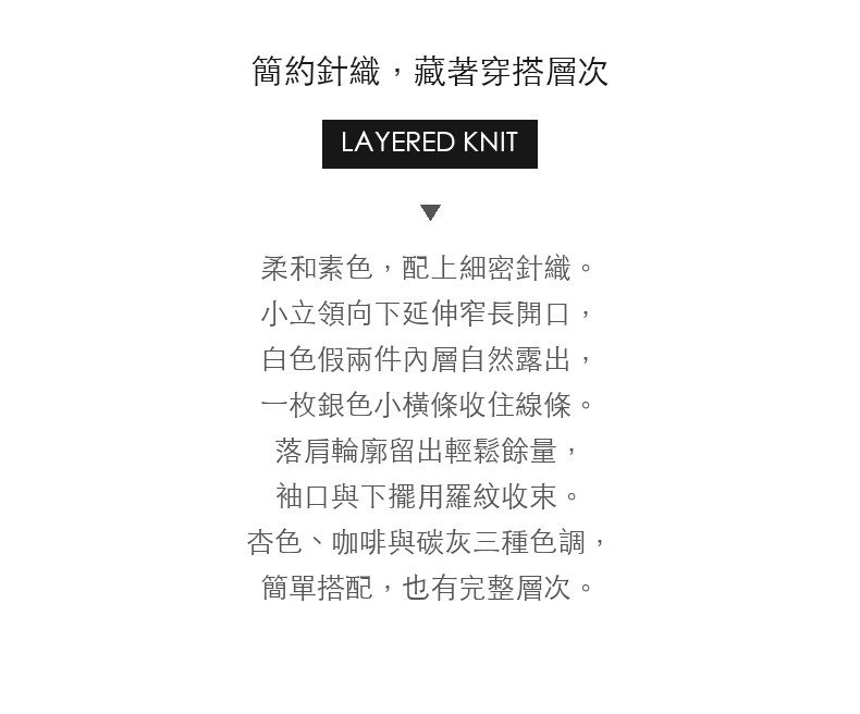 小立領假兩件細針織寬鬆長袖上衣 · 03-intro