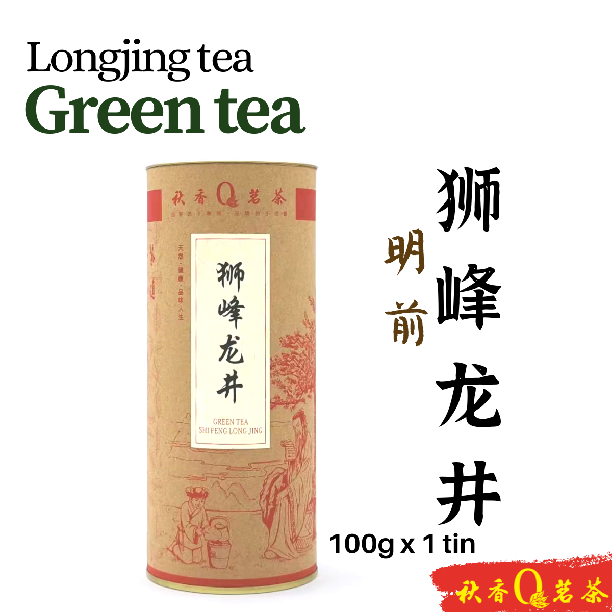 明前狮峰龙井 Shi Feng Longjing tea (Early Spring)【100g】|【绿茶 Green tea】
