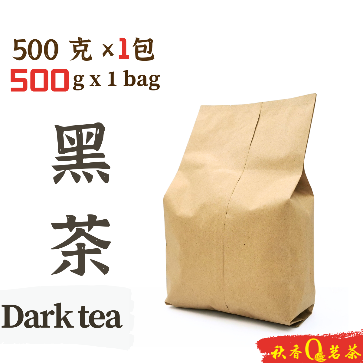黑茶 Dark tea 【500g】