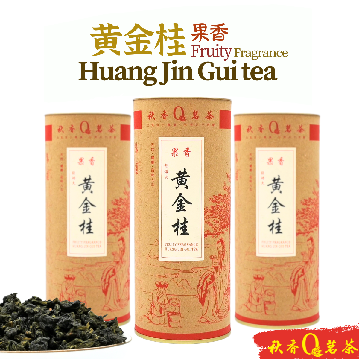 果香黄金桂 Fruity Fragrance Huang Jin Gui tea (轻焙火 Lightly Roasted) 【150g】|【黄金桂 Huang Jin Gui】