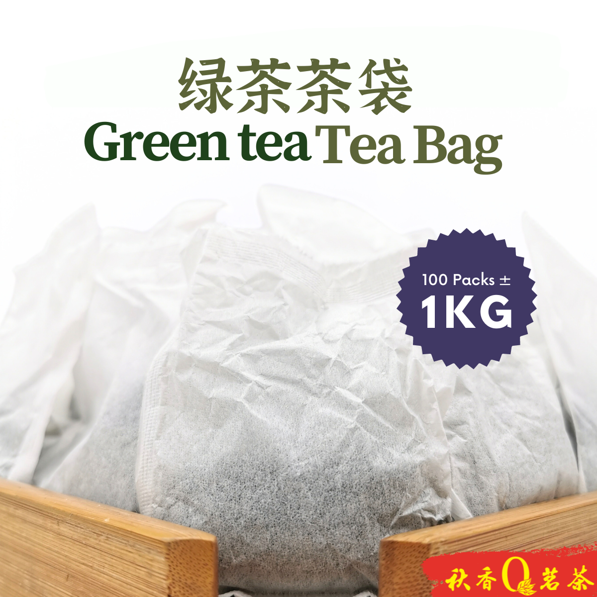 绿茶茶袋 Green Tea Tea Bag 【1kg】|【绿茶 Green tea】
