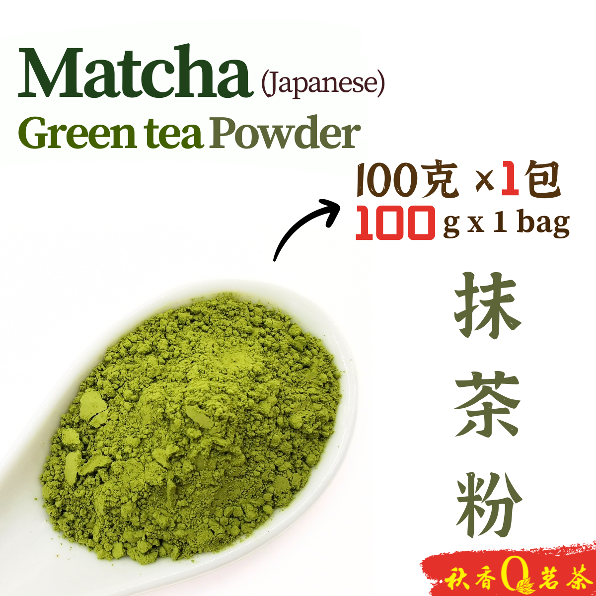 日本抹茶粉 Japanese Matcha Green tea Powder【100g】|【绿茶 Green tea】