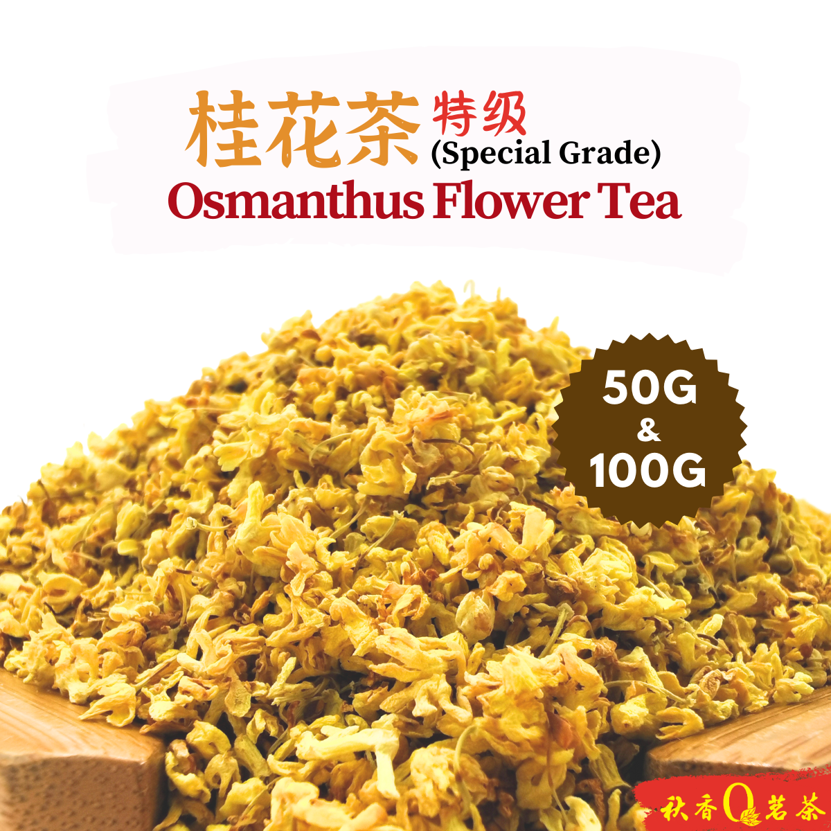 All Products – 秋香茗茶 Qiu Xiang tea