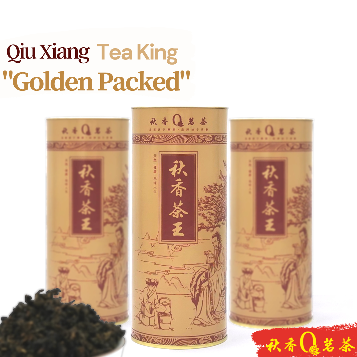 秋香茶王金庄 Qiu Xiang Tea King "Golden Pack" 【150g/ 300g】|【铁观音 Tie Guan Yin】
