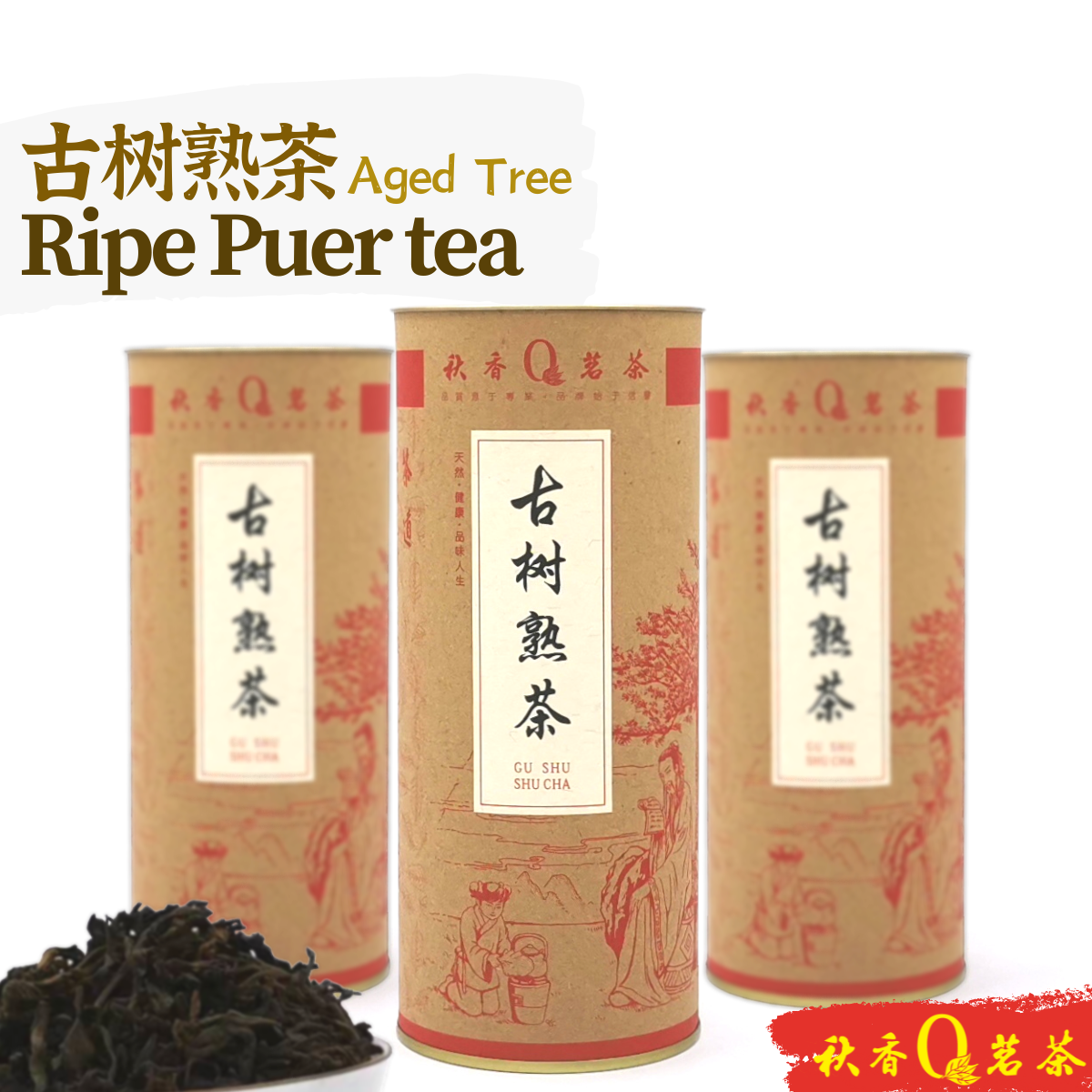 秋香茗茶 Qiu Xiang Tea｜【3 tins = RM75】Series – 秋香茗茶 Qiu 