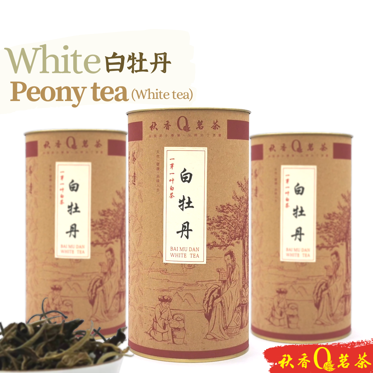 秋香茗茶 Qiu Xiang Tea｜【3 tins = RM75】Series – 秋香茗茶 Qiu 