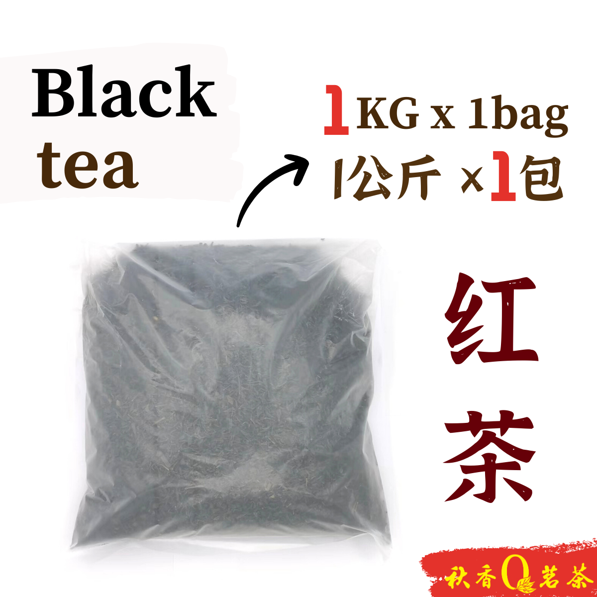 红茶 Black tea【1kg】