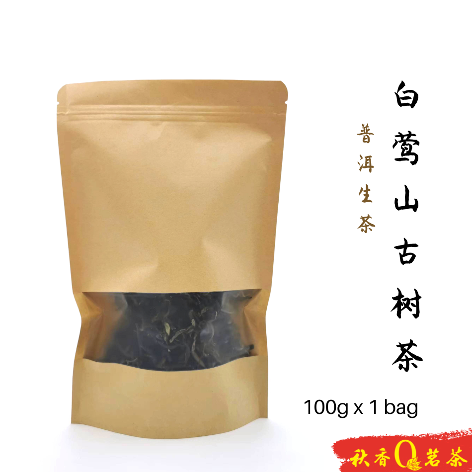 白莺山古树茶 BaiYing Mountain Raw Puer tea (Ancient tree) (2023)【100g】｜【普洱生茶 Raw Puer tea】