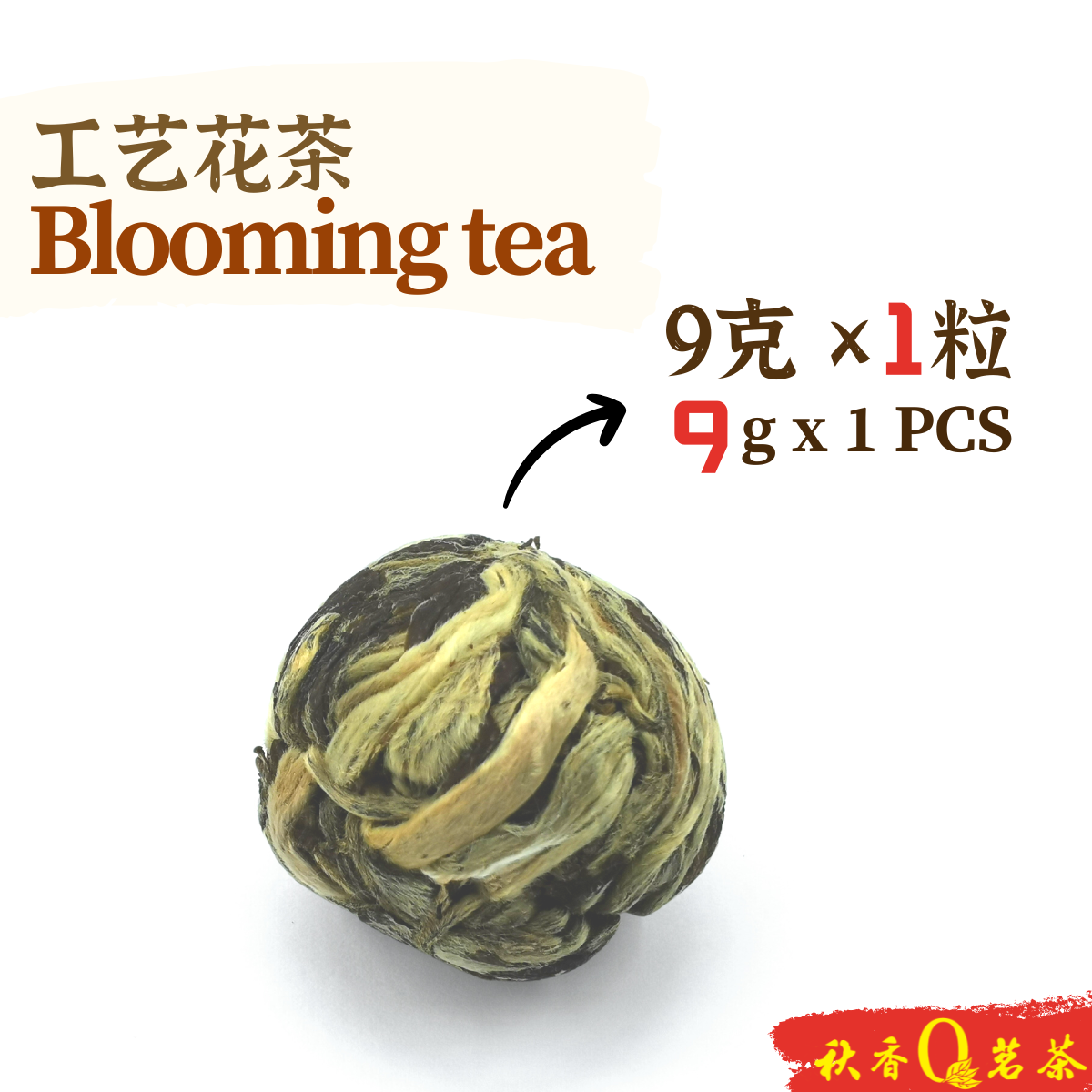 锦上添花 Even better 【1 PCS】｜【工艺花茶 Blooming tea】