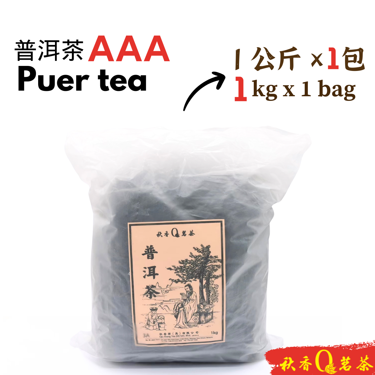 普洱茶AAA Puer Tea AAA 【1kg】|【普洱熟茶 Ripe Puer tea】
