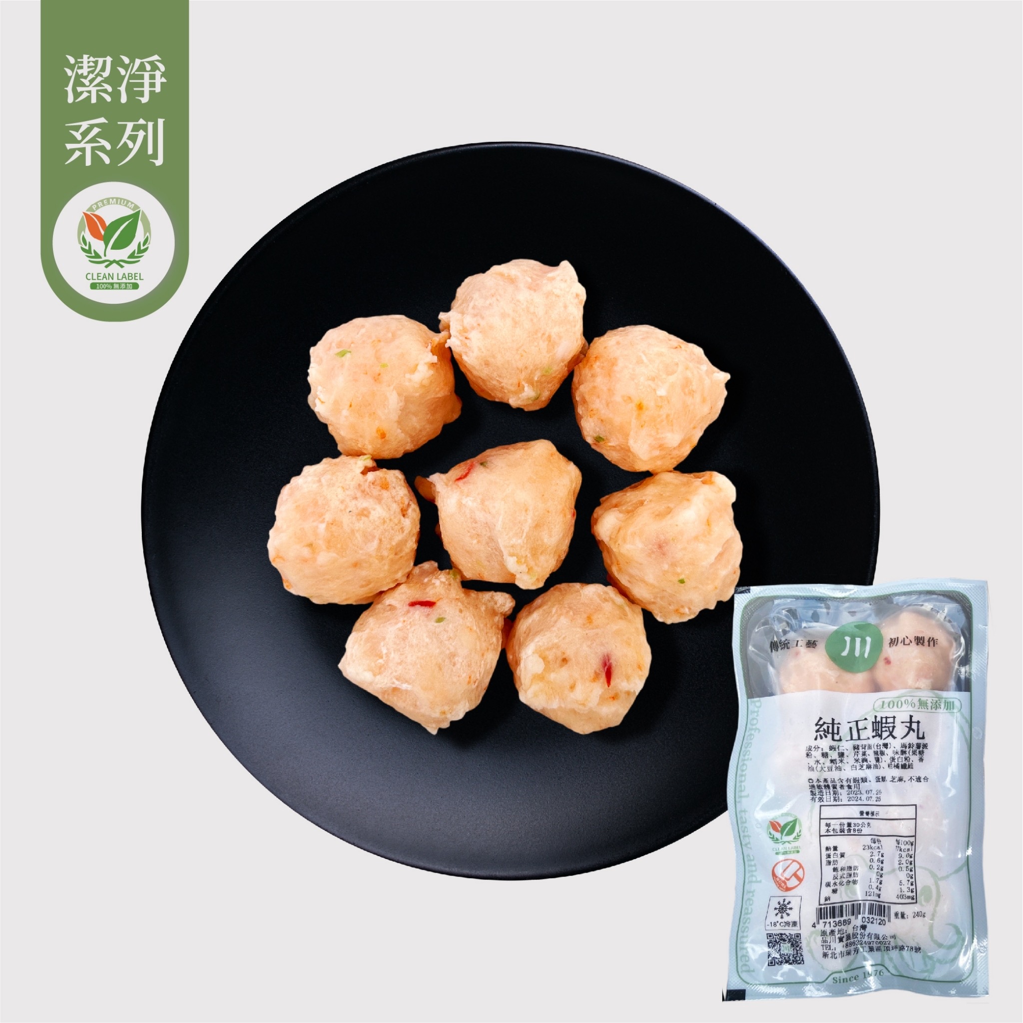 100% Additives Free Premium Shrimp Balls 100%無添加純正蝦丸 240g