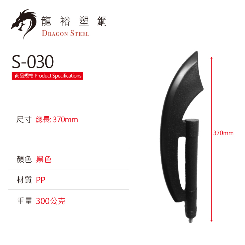 Dragon Steel - (S-030) Bardiche Spear Head