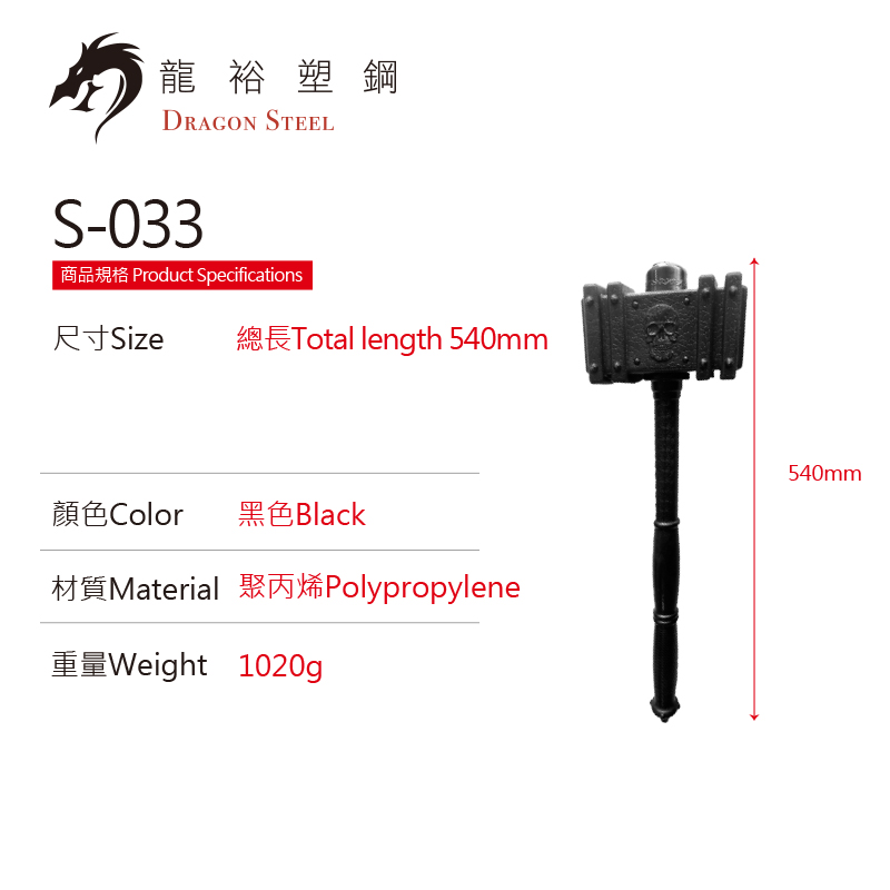 Dragon Steel - (S-033) Hammer