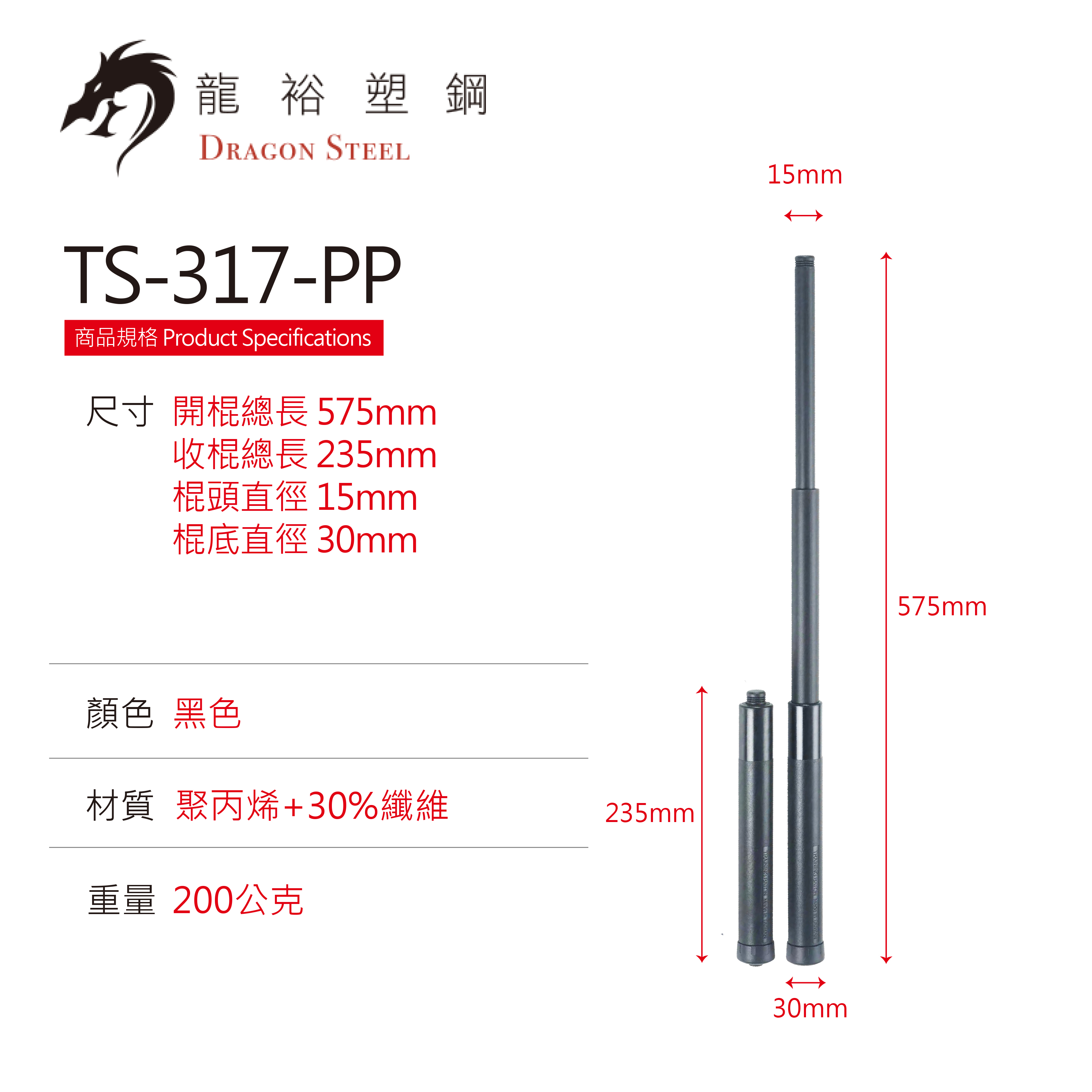 Dragon Steel - (TS-317-PP) Training Mini Stick