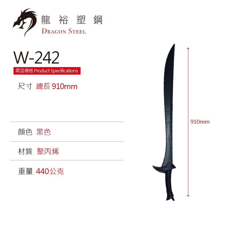 Dragon Steel - (W-242) Orcrist Sword