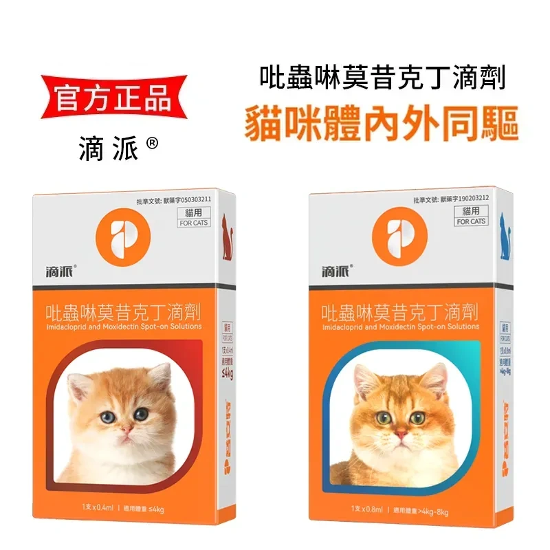 滴派內外同驅｜一滴搞定跳蚤、心絲蟲、耳疥蟲 —— 每月驅蟲一次，守護毛孩30天