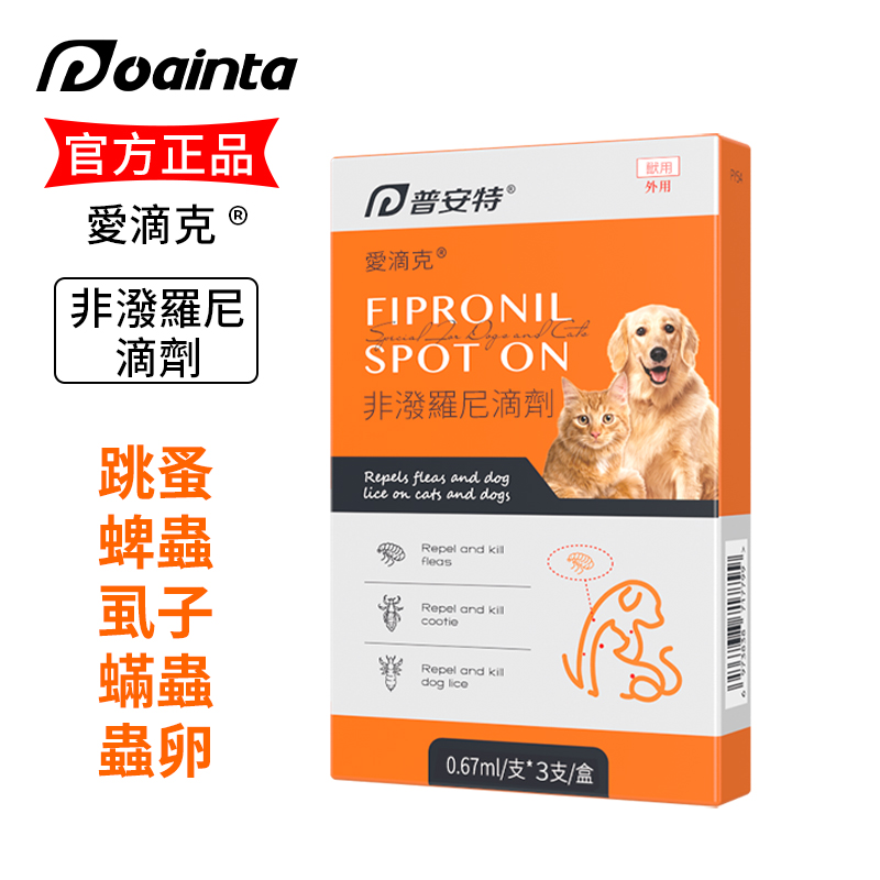 愛滴克體外驅蟲滴劑