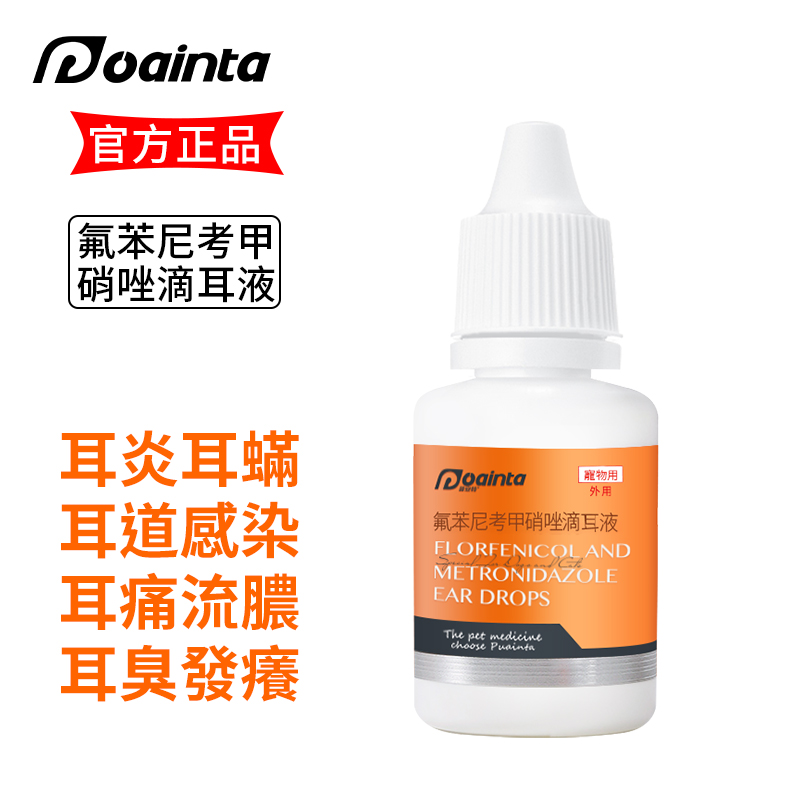 寵物渡爾舒滴耳液