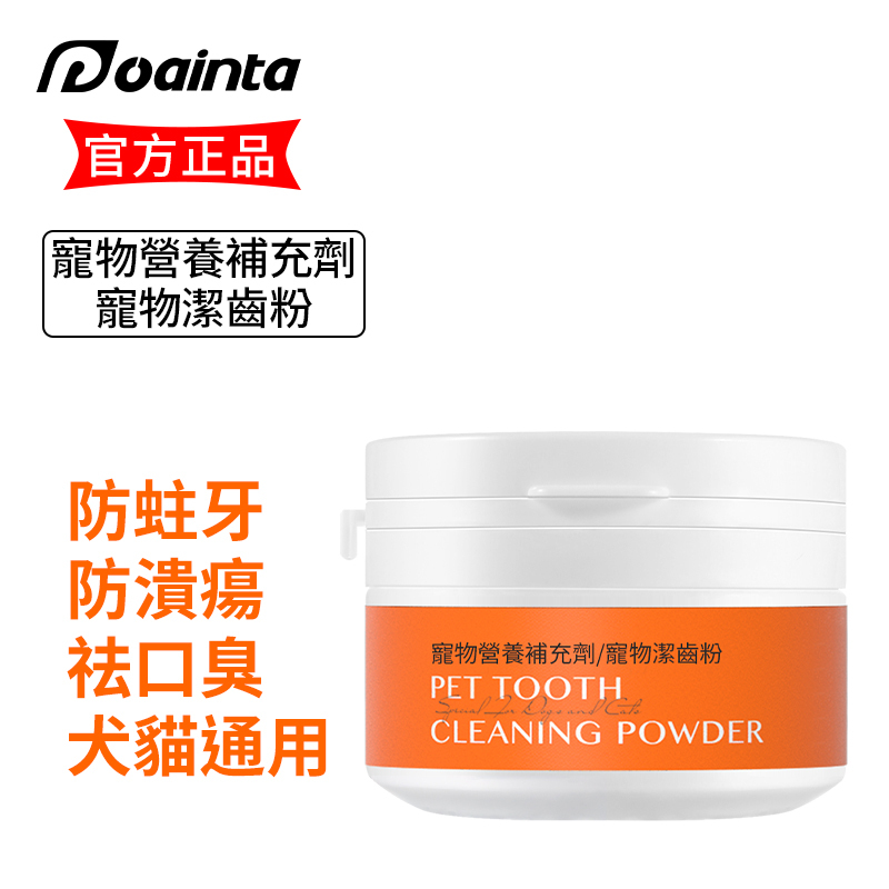 普安特寵物潔齒粉