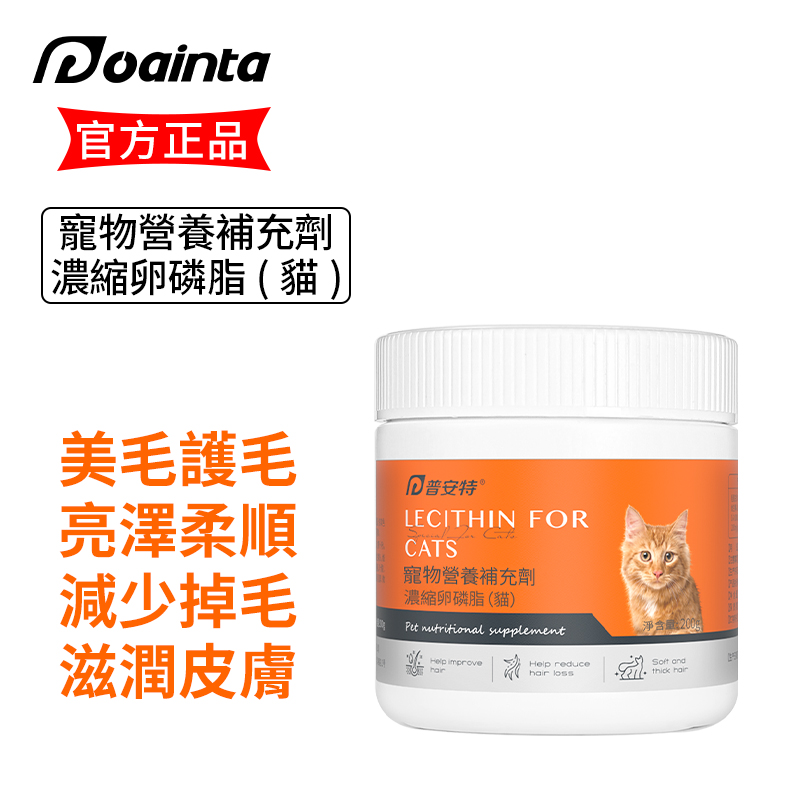 普安特貓用卵磷脂
