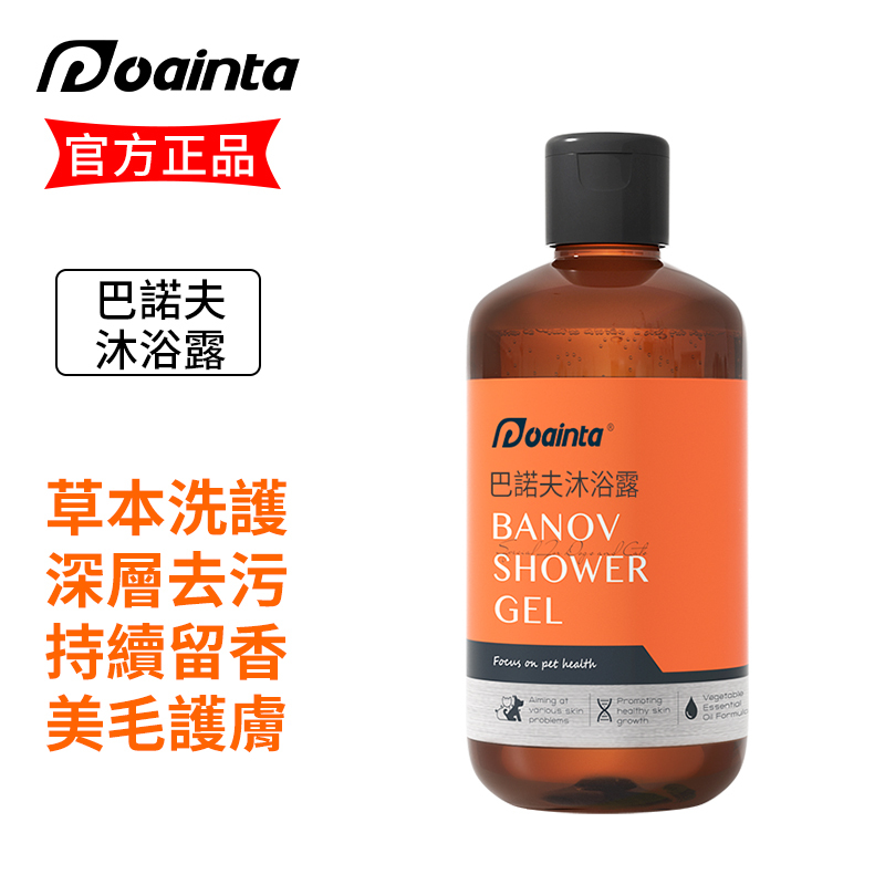 普安特巴諾夫寵物沐浴露