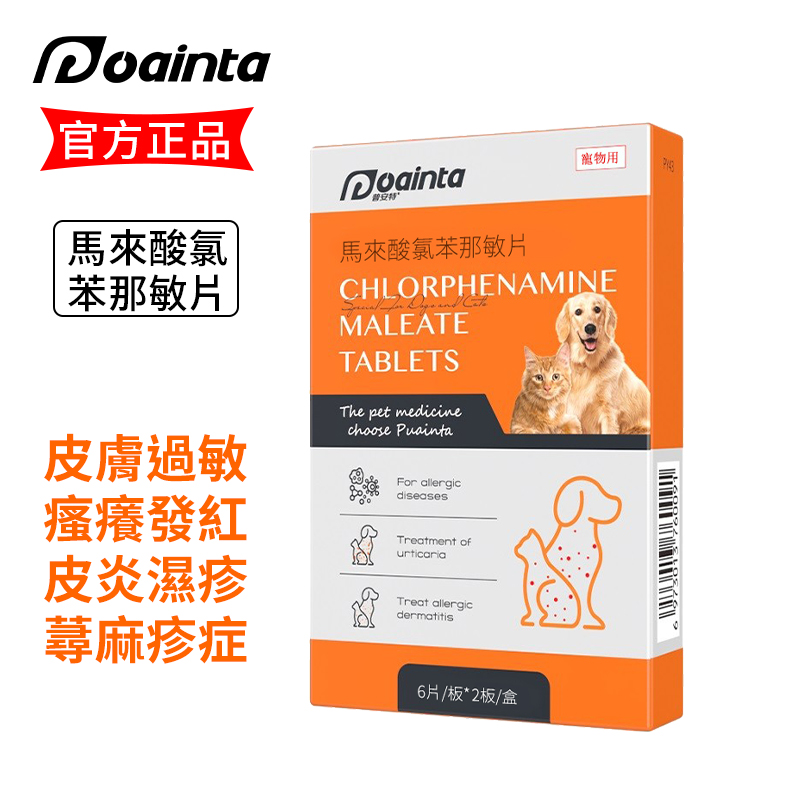 休敏寧 抗過敏止癢皮膚病專家