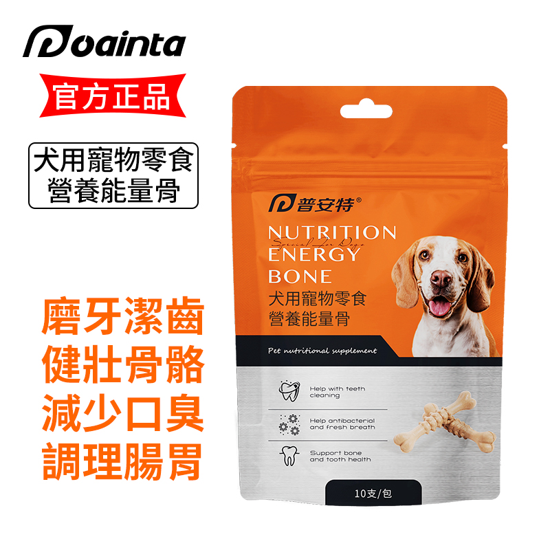 普安特犬能量骨