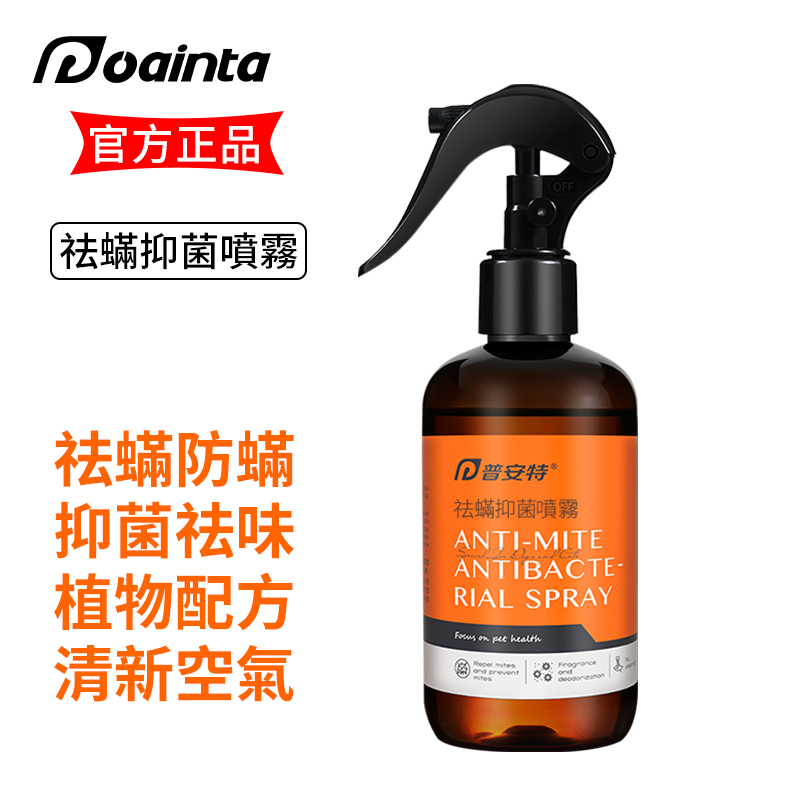 袪蟎抑菌噴霧