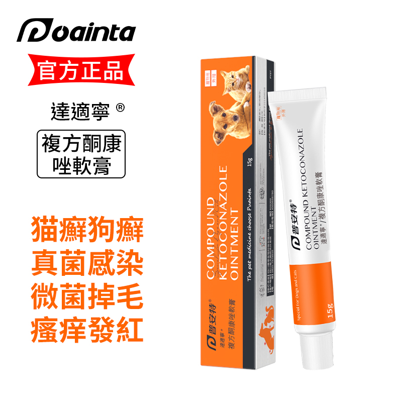 犬貓達適寧軟膏-黴菌掉毛/瘙癢