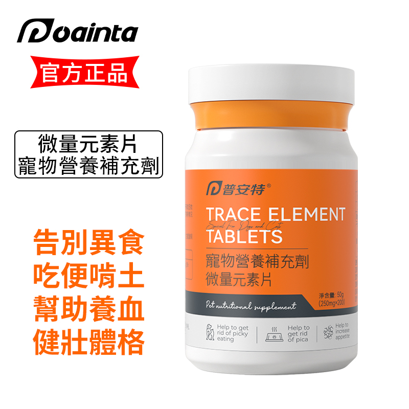 寵物微量元素片