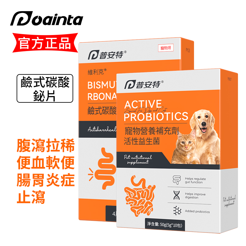 益生菌-貓咪狗狗腸胃保健/增肥/爆毛必備