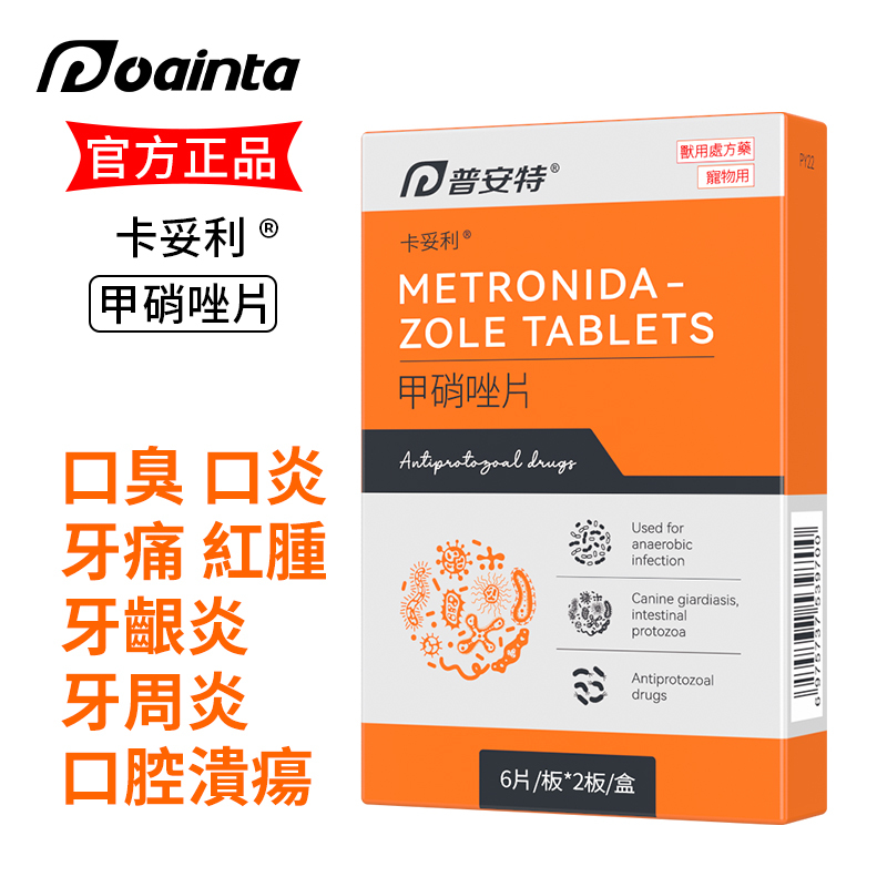 普安特的卡妥利甲硝唑片