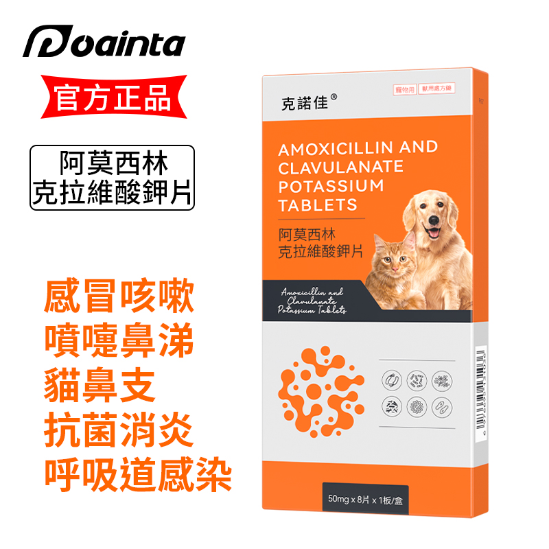 宠物感冒藥/猫鼻支/噴嚏/咳嗽/消炎