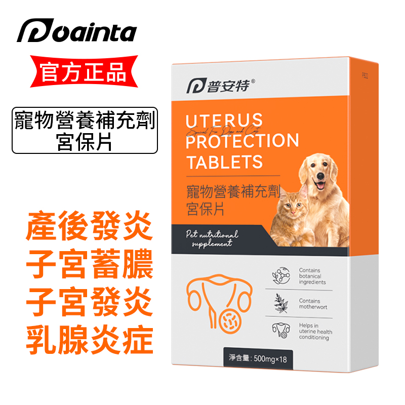 宮保片-寵物子宮炎/產後炎/外陰流膿/乳腺