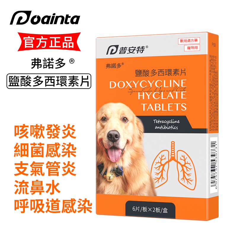 藥弗諾多-犬用感冒/咳嗽/氣喘肺炎/