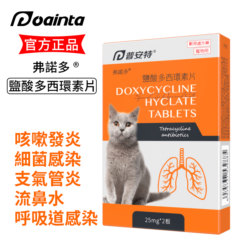 弗諾多-貓咪感冒/咳嗽/氣喘/發燒