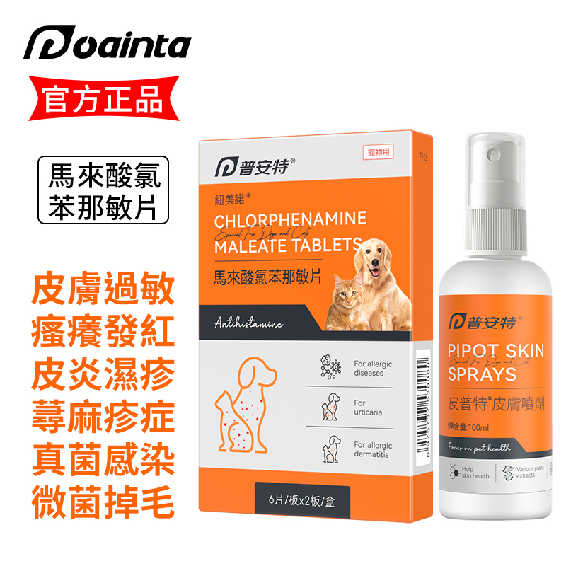 貓狗皮膚瘙癢掉毛治療組合