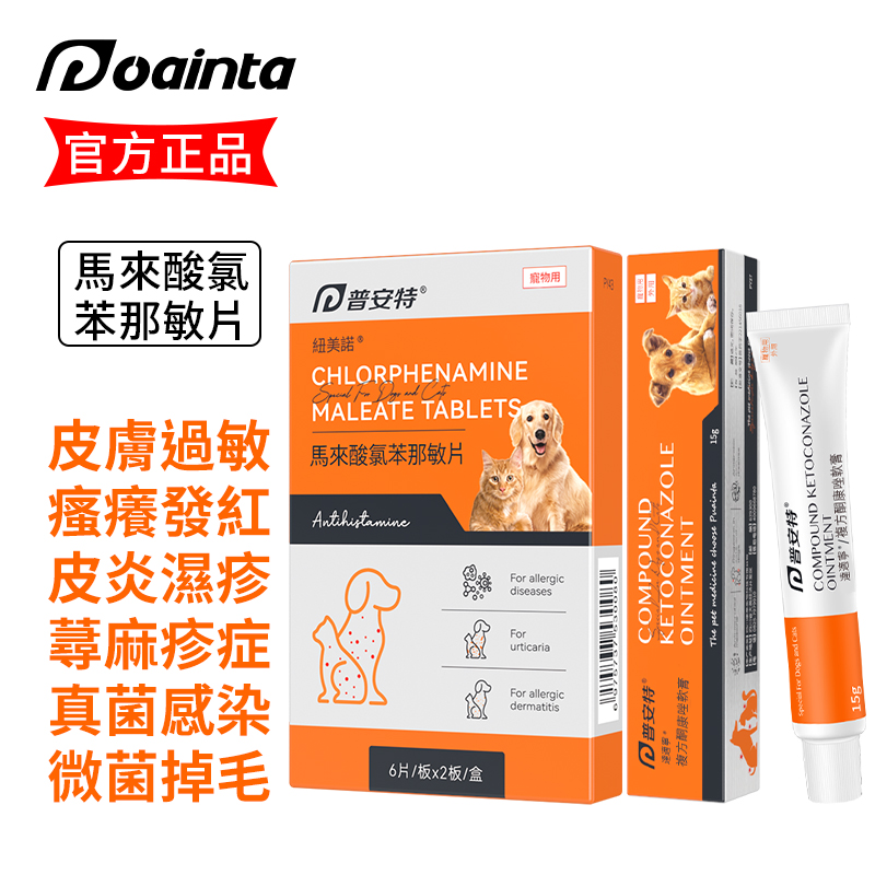 那敏片 抗過敏止癢皮膚病專家