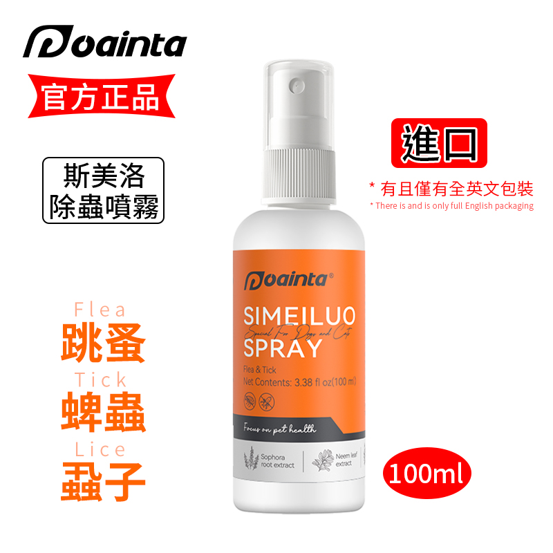 斯美洛-貓咪狗狗體外除蟲噴霧