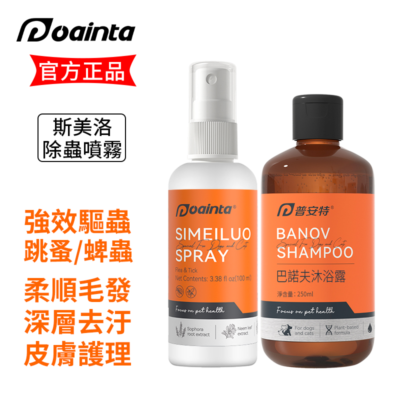 斯美洛-貓狗體外除蟲噴霧