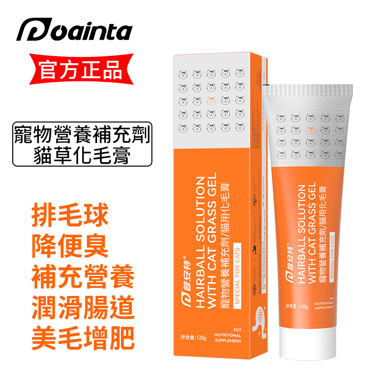 化毛膏-排毛球/補充營養/美毛增肥/潤滑腸道